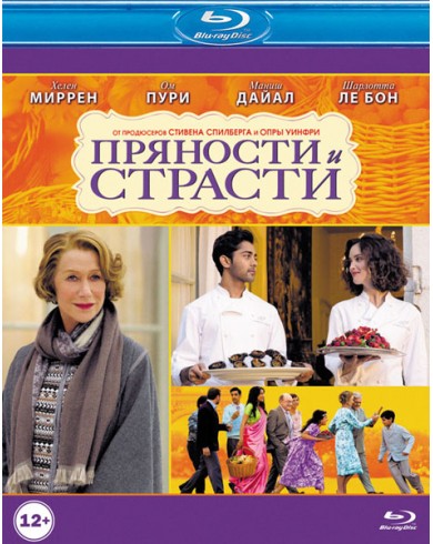 Пряности и страсти (Blu-ray)