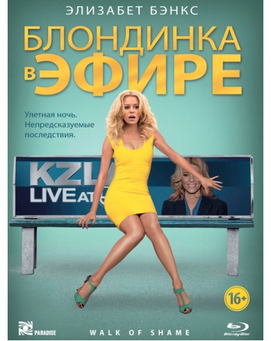 Блондинка в эфире (Blu-ray)