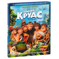 Семейка Крудс 3D (3D Blu-ray + Blu-ray)