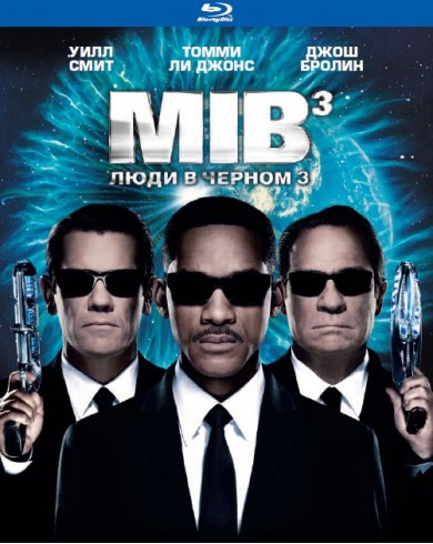 Люди в черном 3 (Blu-ray)