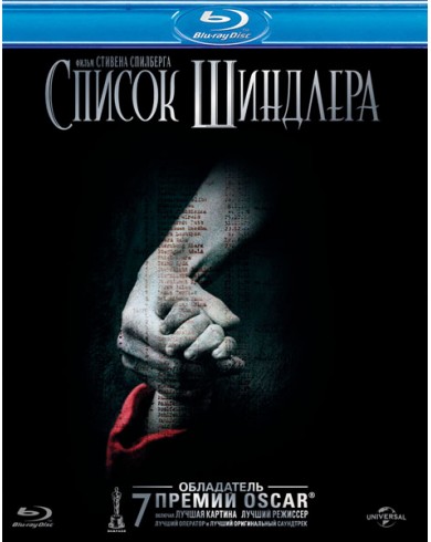Список Шиндлера (Blu-ray)