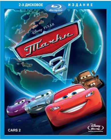 Тачки 2 (Blu-ray)