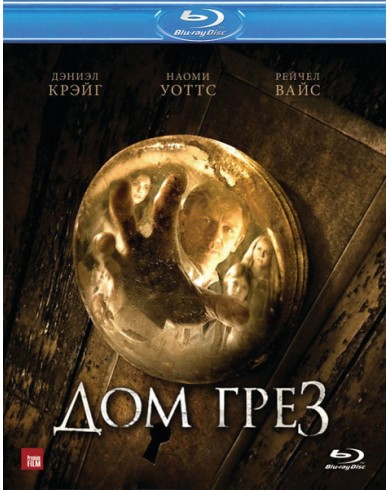 Дом грёз (Blu-ray)