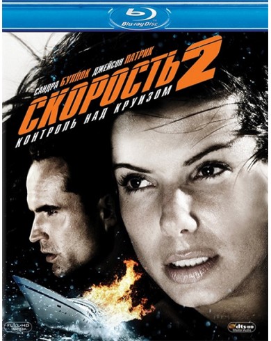 Скорость 2: Контроль над круизом (Blu-ray)