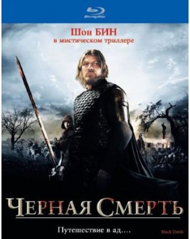 Черная смерть (Blu-ray)