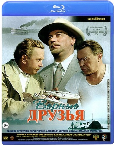Верные друзья (Blu-ray)