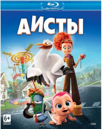 Аисты (Blu-ray)