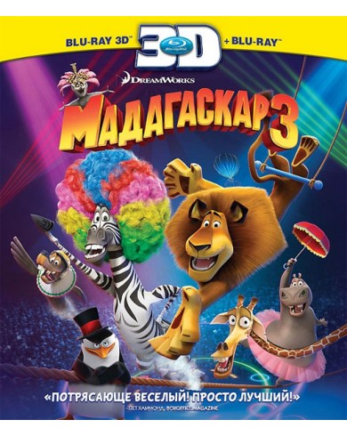 Мадагаскар 3 (3D Blu-ray + blu-ray)