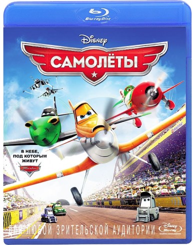 Самолеты (Blu-ray)
