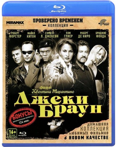 Джеки Браун (Blu-ray)