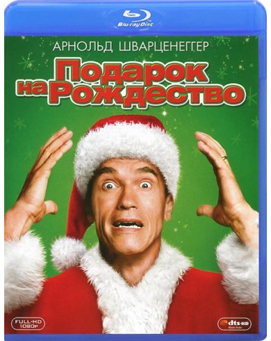 Подарок на Рождество (Blu-ray)