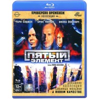 Пятый элемент (Blu-ray) Коллекция Проверено временем