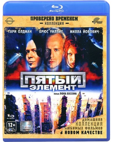 Пятый элемент (Blu-ray) Коллекция Проверено временем