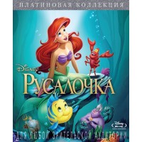 Русалочка Платиновая коллекция (Blu-ray)