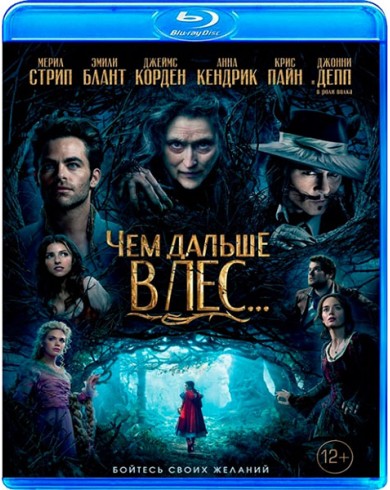 Чем дальше в лес... (Blu-ray)