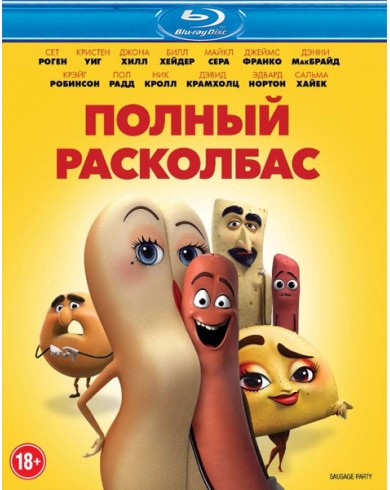 Полный расколбас (Blu-ray)