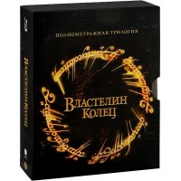 Властелин Колец Трилогия (3 Blu-ray)