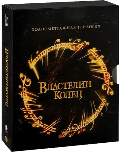 Властелин Колец Трилогия (3 Blu-ray)