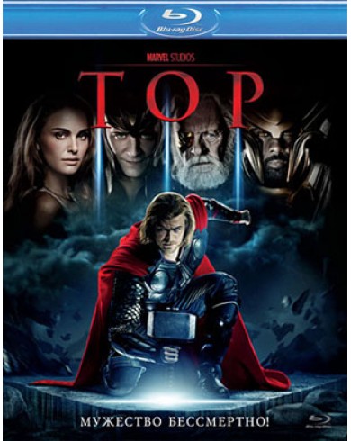 Тор (Blu-ray)