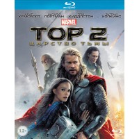 Тор 2: Царство тьмы (Blu-ray)