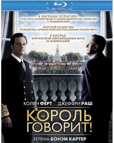 Король говорит! (Blu-ray)
