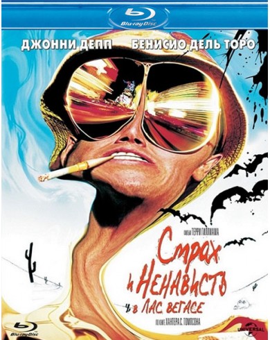 Страх и ненависть в Лас-Вегасе - Режиссерская версия (Blu-ray)