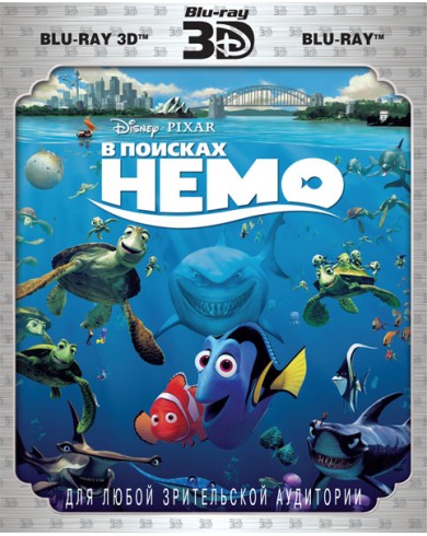 В поисках Немо 3D (3D Blu-ray + Blu-ray)
