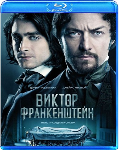 Виктор Франкенштейн (Blu-ray)