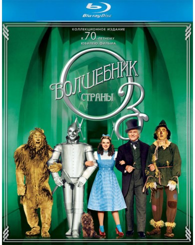 Волшебник страны Оз (2 Blu-ray)