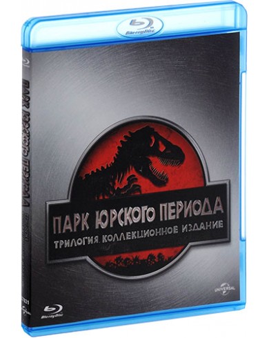 Парк Юрского периода. Трилогия (3 Blu-ray)