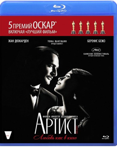 Артист (Blu-ray)