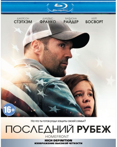 Последний рубеж (Blu-ray)