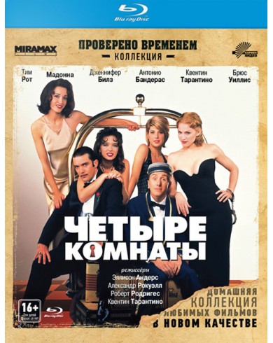 Четыре комнаты (Blu-ray)