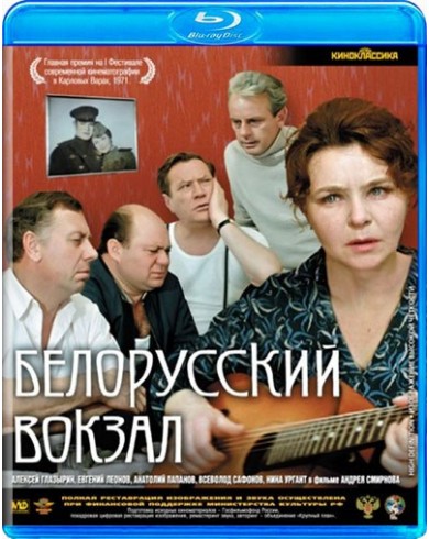 Белорусский вокзал (Blu-ray)