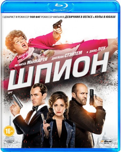 Шпион (Blu-ray)