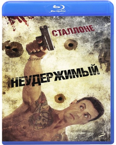 Неудержимый (Blu-ray)