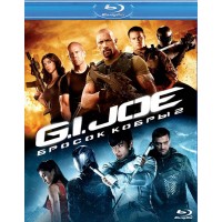 G.I. Joe: Бросок кобры 2 (Blu-ray)