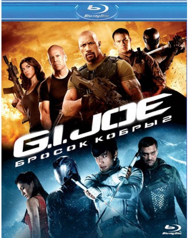 G.I. Joe: Бросок кобры 2 (Blu-ray)