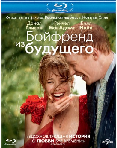 Бойфренд из будущего (Blu-ray)