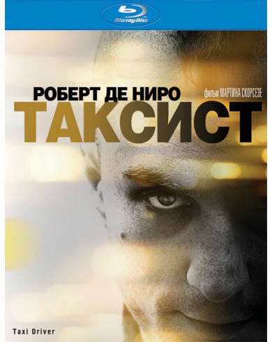 Таксист (Blu-ray)
