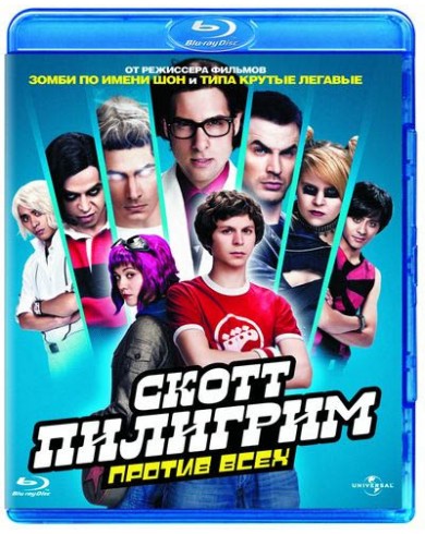 Скотт Пилигрим против всех (Blu-ray)