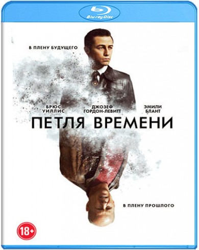 Петля времени (Blu-ray)