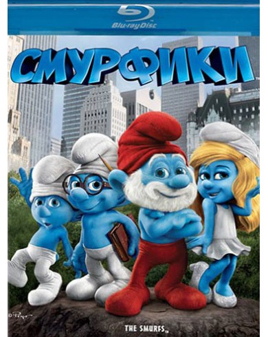 Смурфики (Blu-ray)