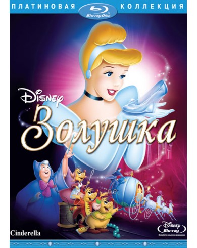 Золушка. Платиновая коллекция. (Blu-ray)