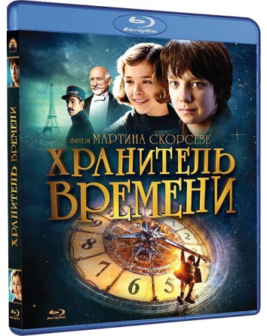 Хранитель времени (Blu-ray)