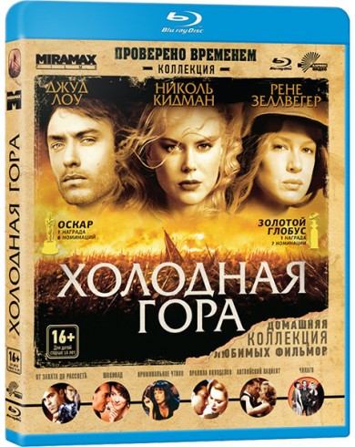 Холодная гора (Blu-ray)