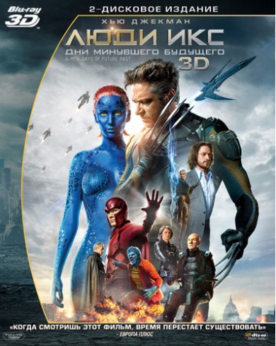 Люди Икс: Дни минувшего будущего 3D (3D Blu-ray + Blu-ray)