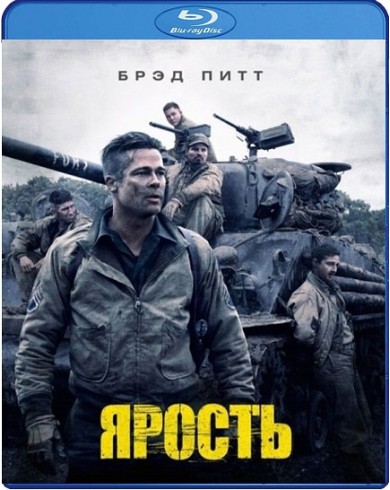 Ярость [импорт] (Blu-ray)