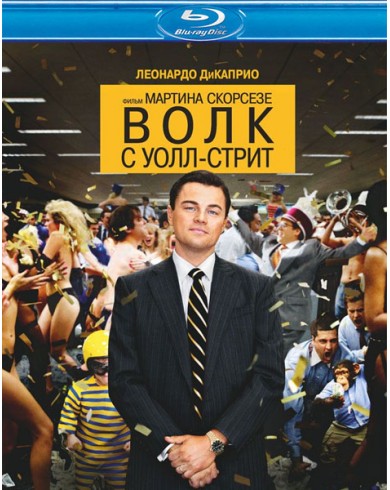 Волк с Уолл-стрит (Blu-ray)