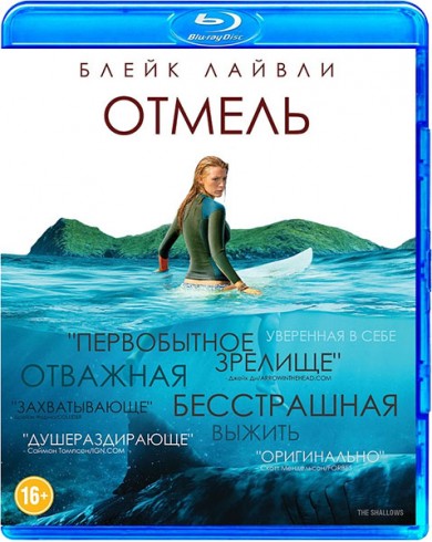 Отмель (Blu-ray)